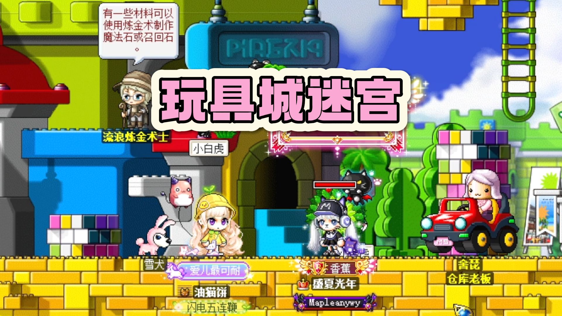 冒险岛:玩具城的迷宫,伙伴们谁能拿到最多经验?