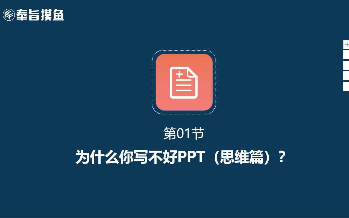 从思维角度告诉你为什么写不好PPT?“金字塔”思维帮你轻松梳理写PPT的思路.哔哩哔哩bilibili