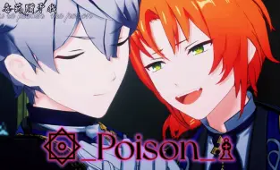 Télécharger la video: 【レオ泉 X 地狱客栈】Poison.