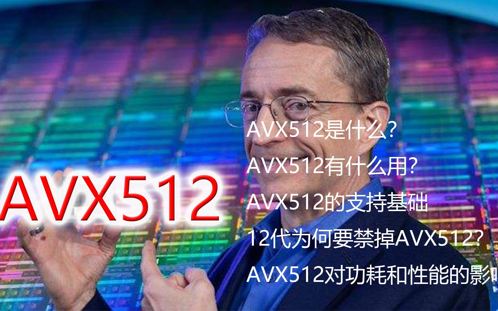 【科普】AVX512科普重置哔哩哔哩bilibili