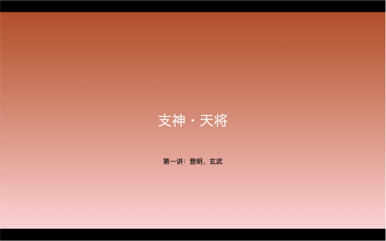 大六壬神将系统精讲一(大六壬占卜血液激活唤醒理气系统)哔哩哔哩bilibili