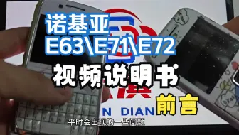0.前言 诺基亚E63、E71