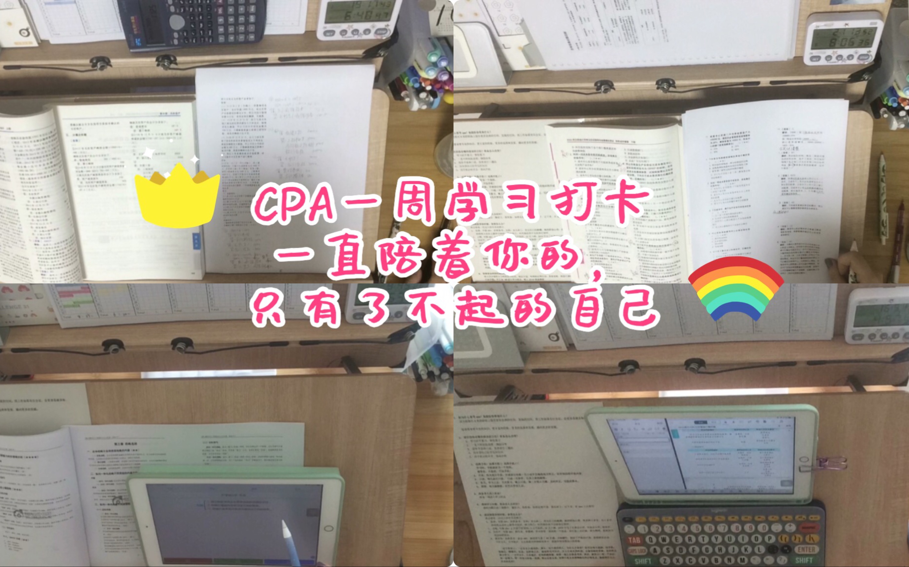 CPA一周学习打卡/一直陪着你的,只有了不起的自己/瑞思拜马兆瑞老师,是个宝藏老师,税法和经济法两法之花,笔芯/老铁们,必过哔哩哔哩bilibili