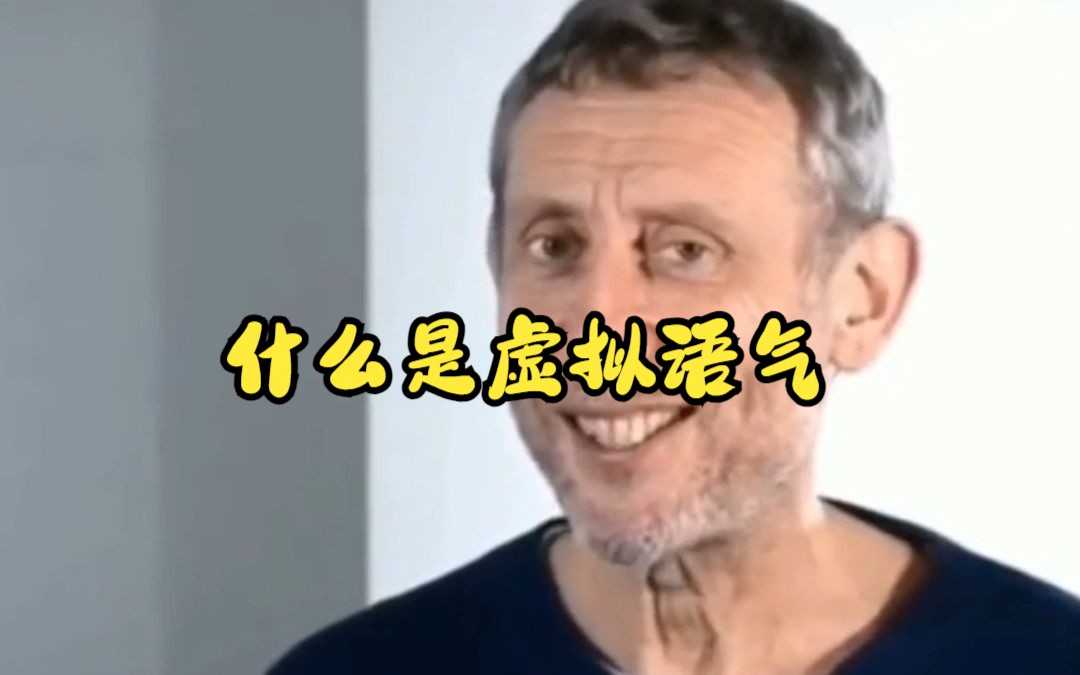 什么是虚拟语气哔哩哔哩bilibili