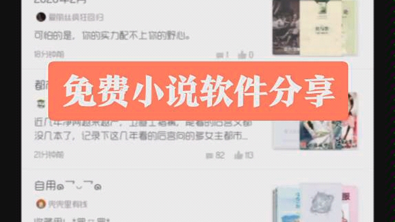 免费看全网小说软件分享哔哩哔哩bilibili