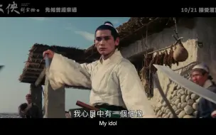 Download Video: 《大俠胡金銓》正式預告 | 第一部曲－先知曾經來過