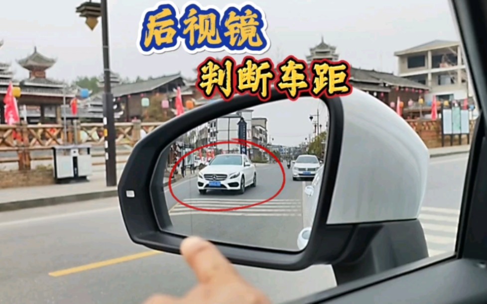 用後視鏡判斷變道車距,3分鐘學會,新手也能安全變道