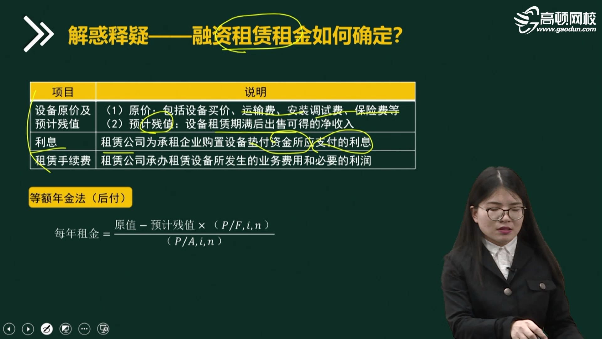 中级会计职称高频考点之融资租赁租金如何确定?哔哩哔哩bilibili