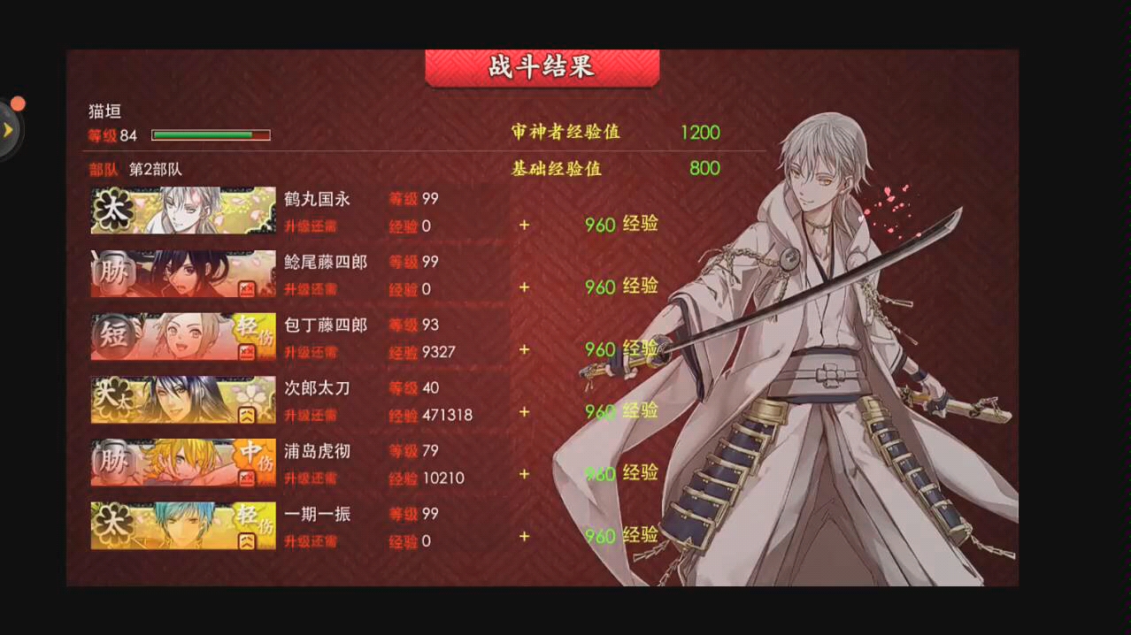 【刀剑乱舞】我终于有北谷菜切了