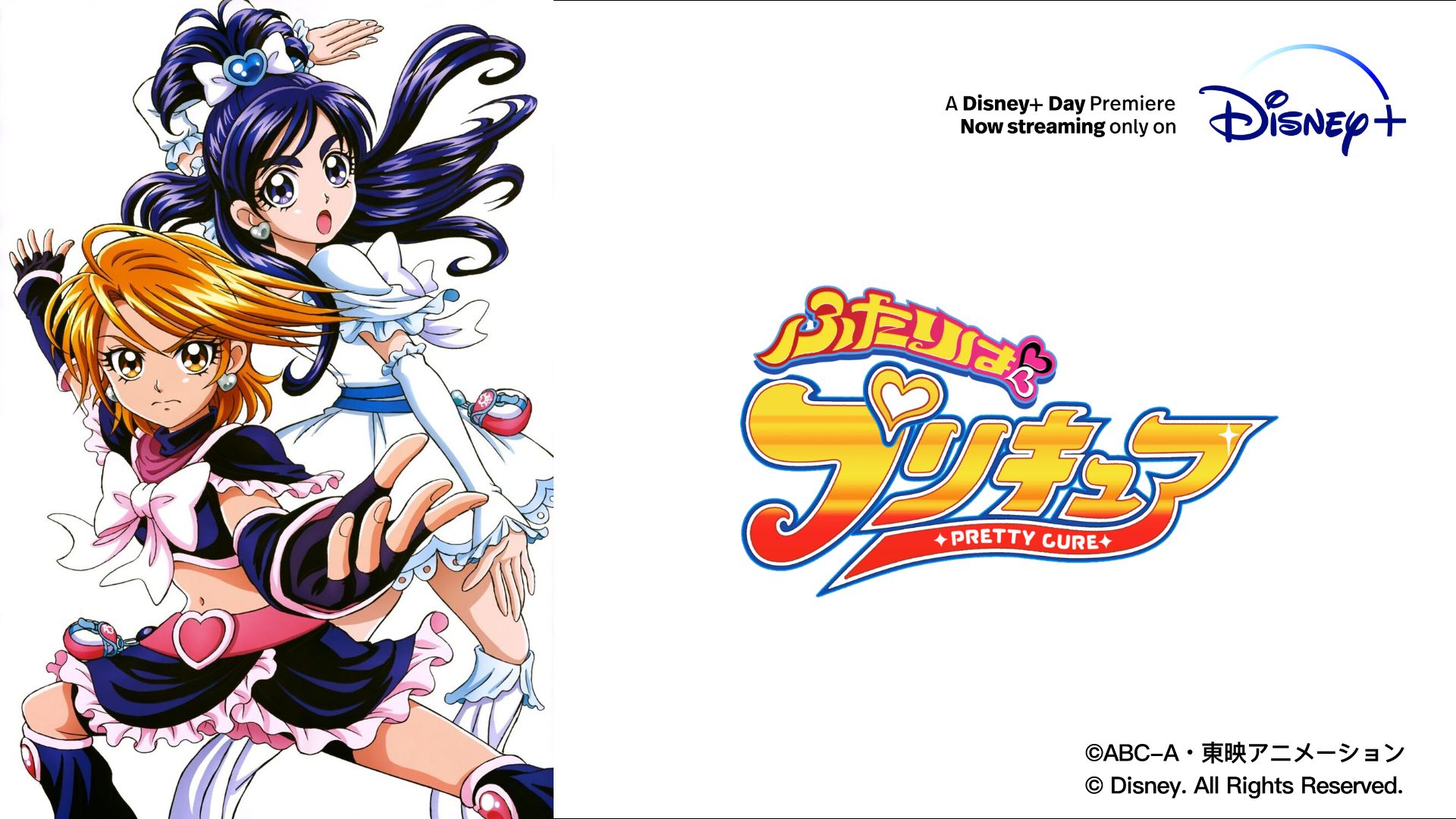 【prettycure单元广告】ふたりはプリキュア/光之美少女 - 广告片段