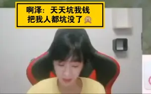 Download Video: 所以李哥是被甜甜坑了多少钱🙊