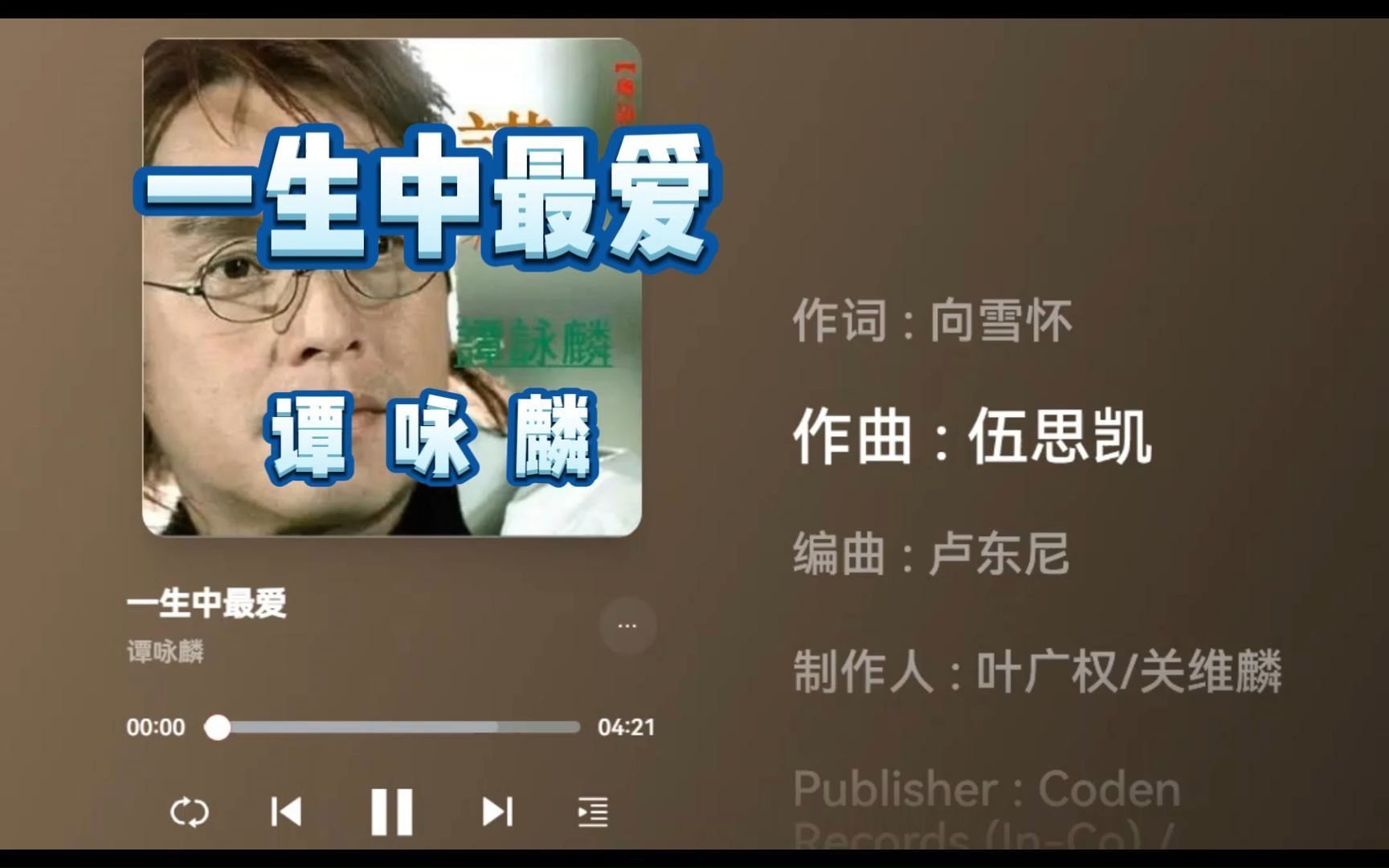 一生中最爱 - 谭咏麟