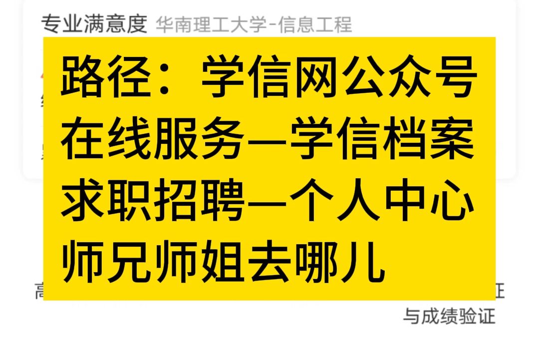 学信网能查学长学姐们毕业都去哪些公司了!哔哩哔哩bilibili