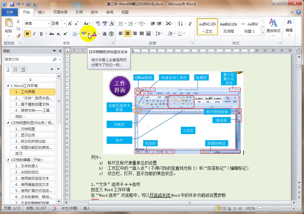 office 2010 之 Word 文字处理软件哔哩哔哩bilibili