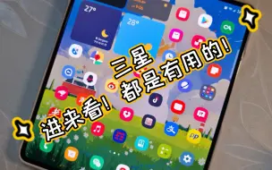 【三星】 One UI 更换图标包！隐藏应用名称！更改桌面布局！更换多任务样式！壁纸哪里找！