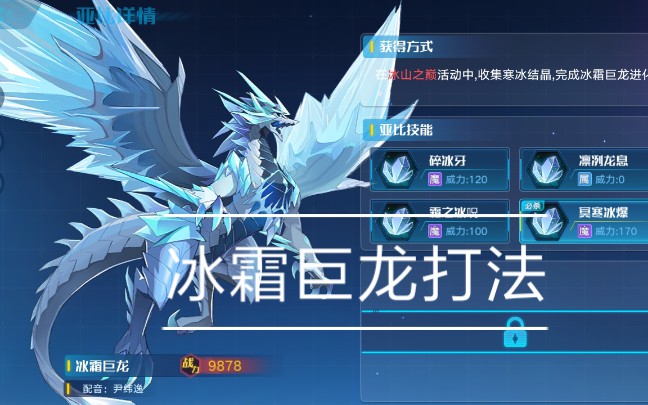 奥拉星手游冰霜巨龙打法_哔哩哔哩 (゜-゜)つロ 干杯~-bilibili