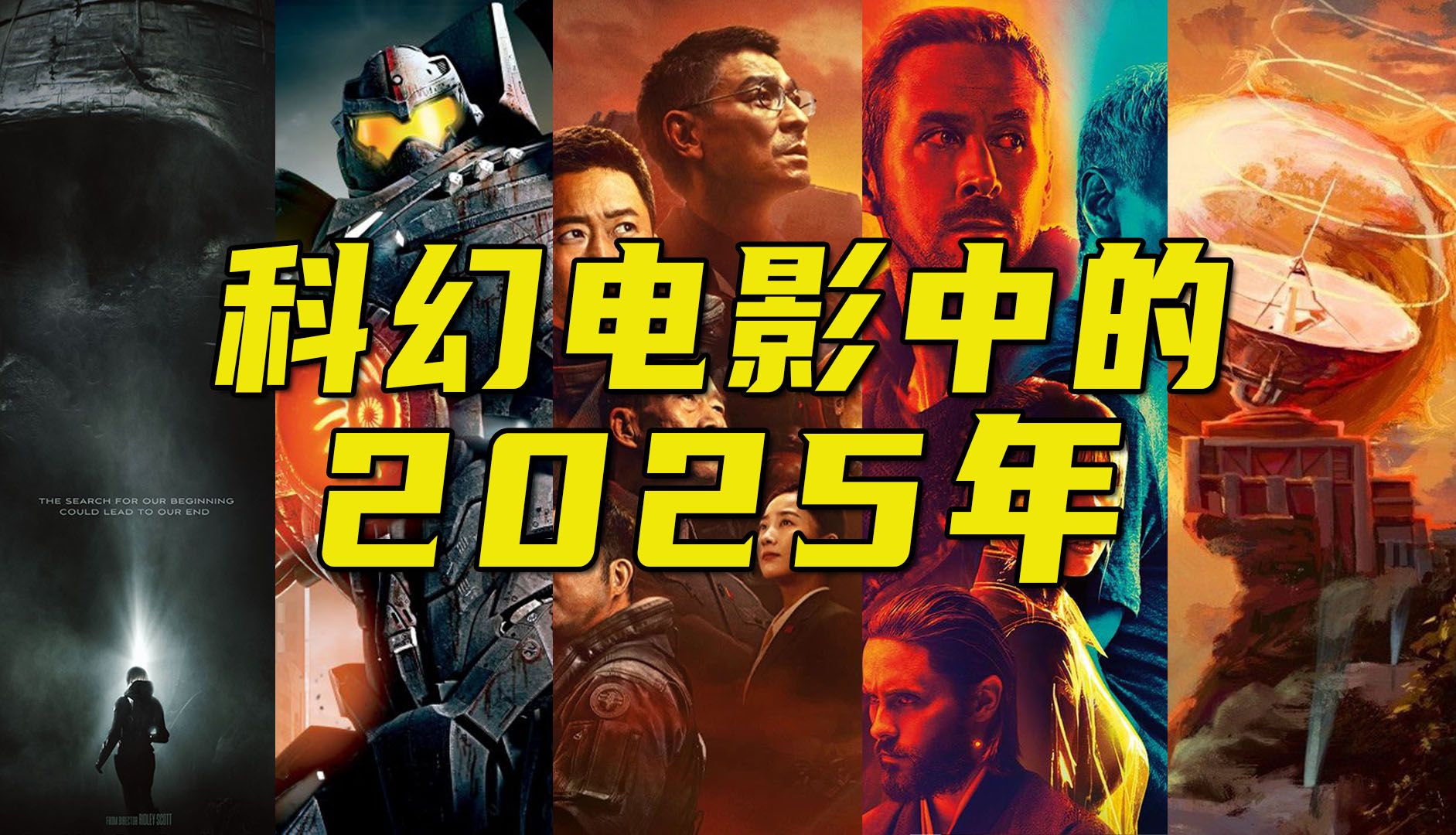 科幻电影中的2025年发生了什么?哔哩哔哩bilibili