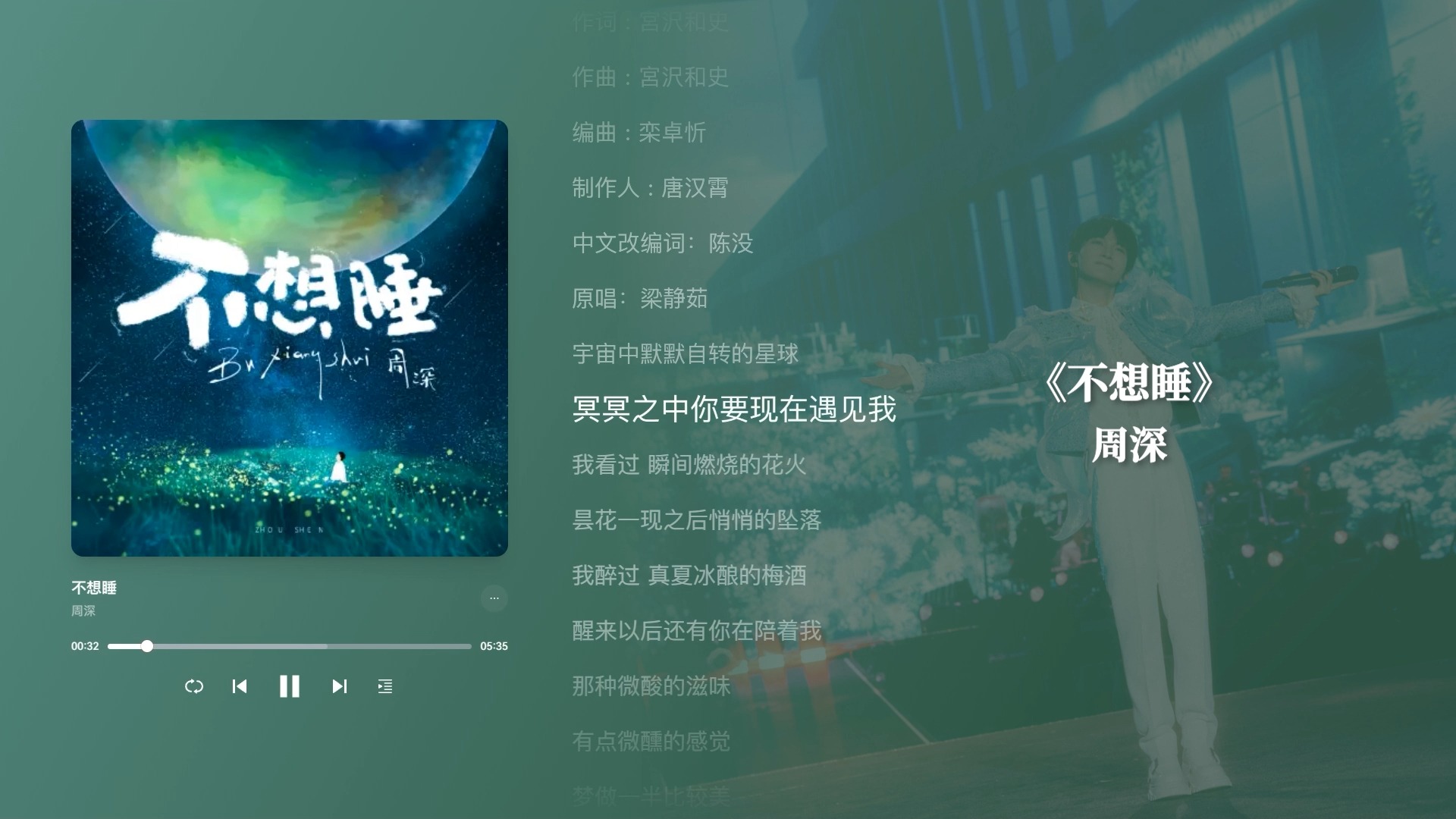 周深《不想睡》2020.6.8