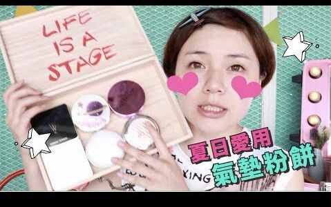 【沛莉 Peri Makeup】夏天爱用气垫粉饼PK IOPE第四代长效粉雾 vs. PONY EFFECT 持久UV控油哔哩哔哩bilibili