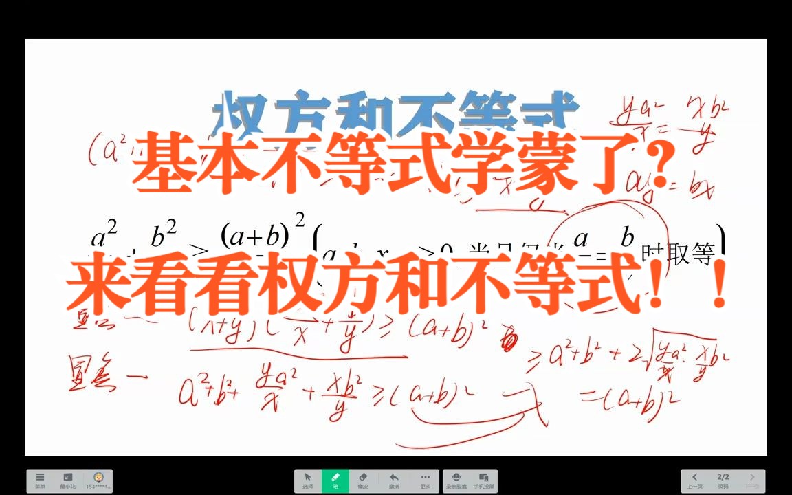 权方和不等式,一学就会!!!哔哩哔哩bilibili