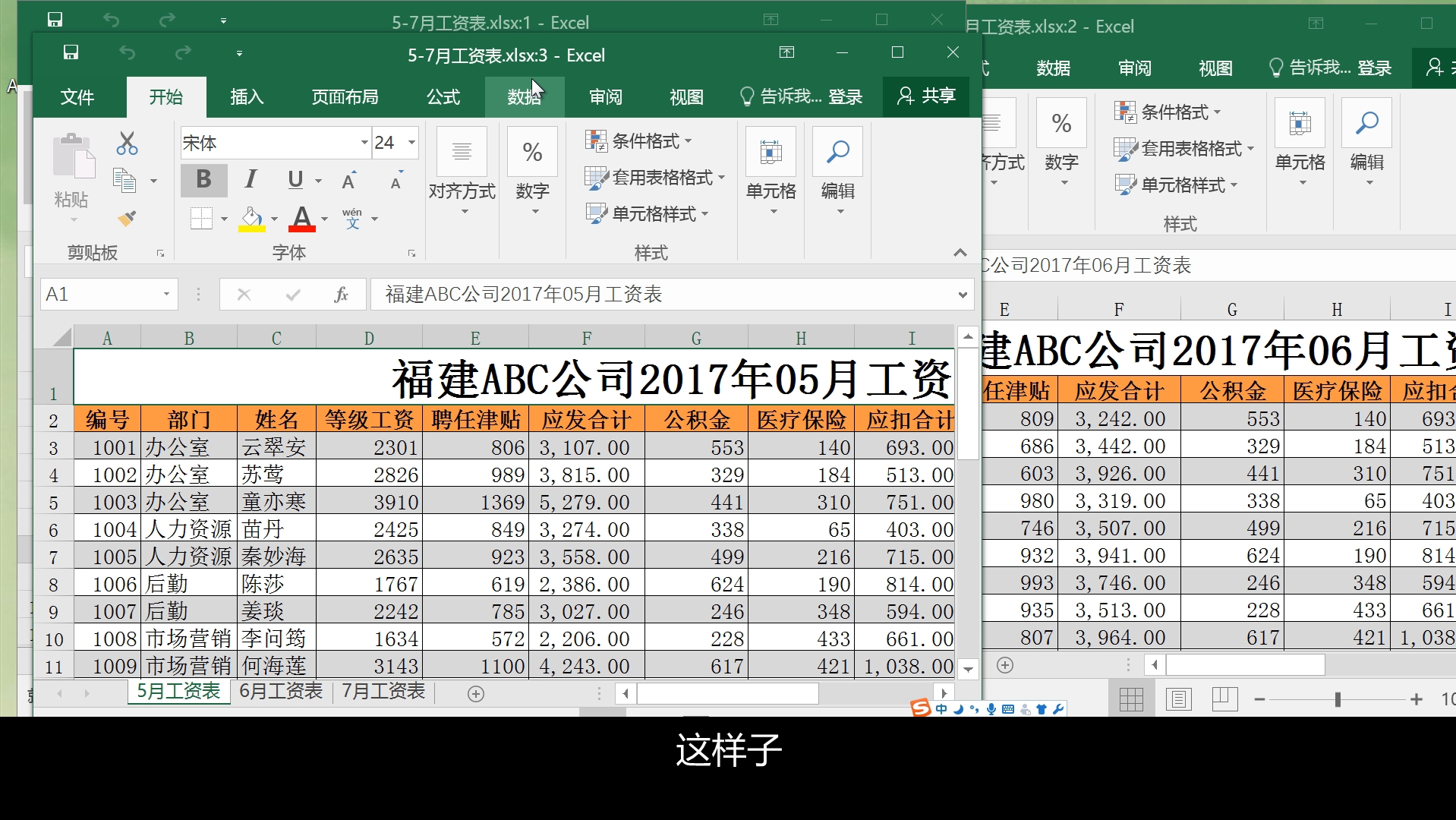 1.6.4 如何新建窗口、切换窗口、并排查看、滚动窗口「Excel2016自学教程」(入门篇)
