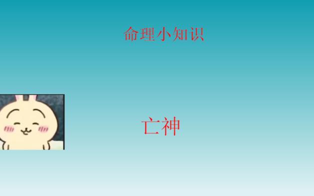 让人害怕的亡神哔哩哔哩bilibili