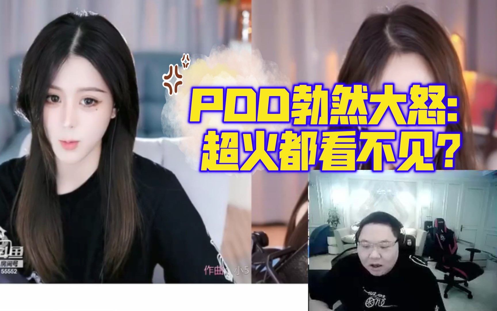 [图]PDD查房斗鱼顶级美人送超火被无视：瞎子主播不看礼物？