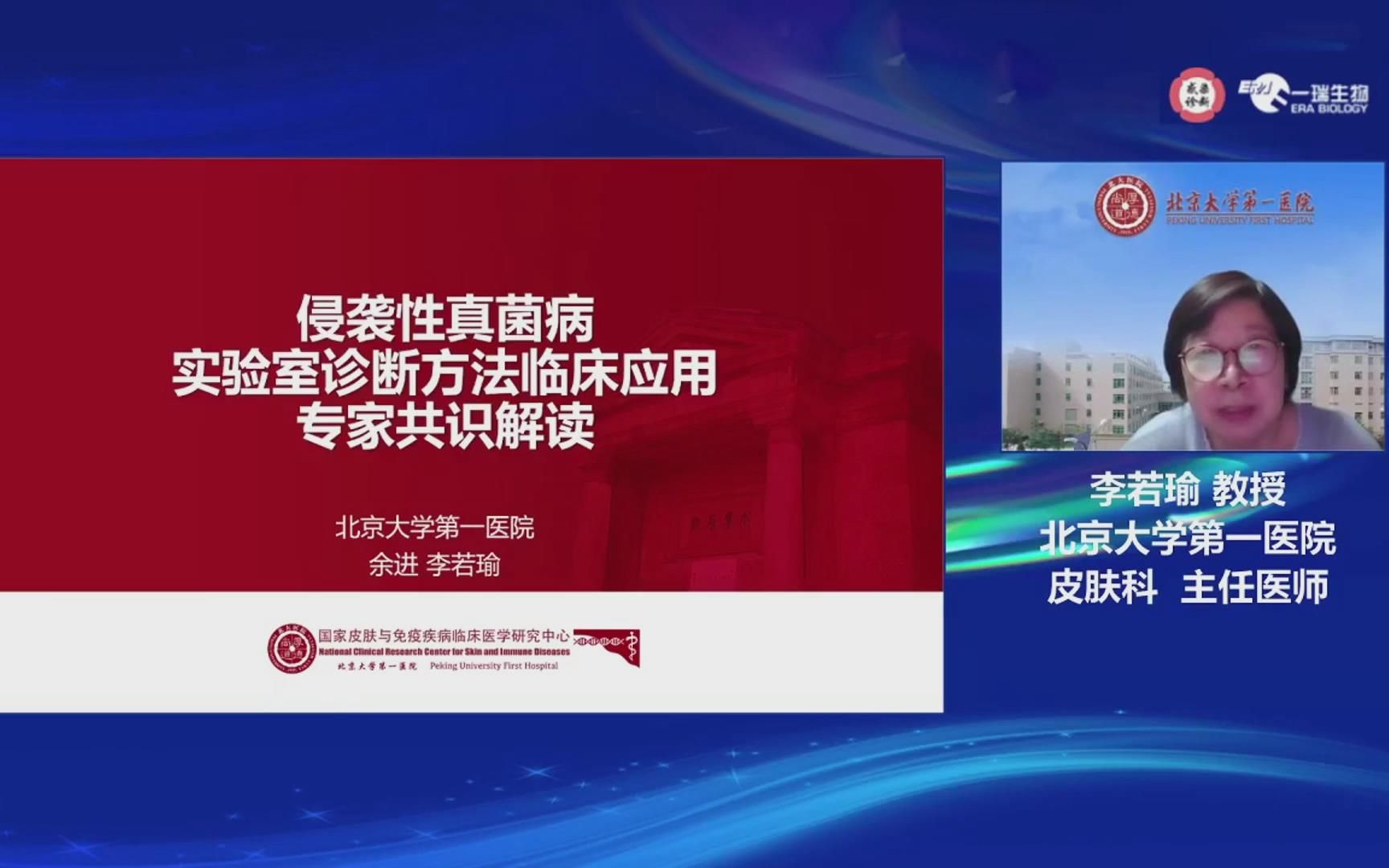 感染大家谈 | 侵袭性真菌病实验室诊断方法临床应用专家共识解读 李若瑜哔哩哔哩bilibili