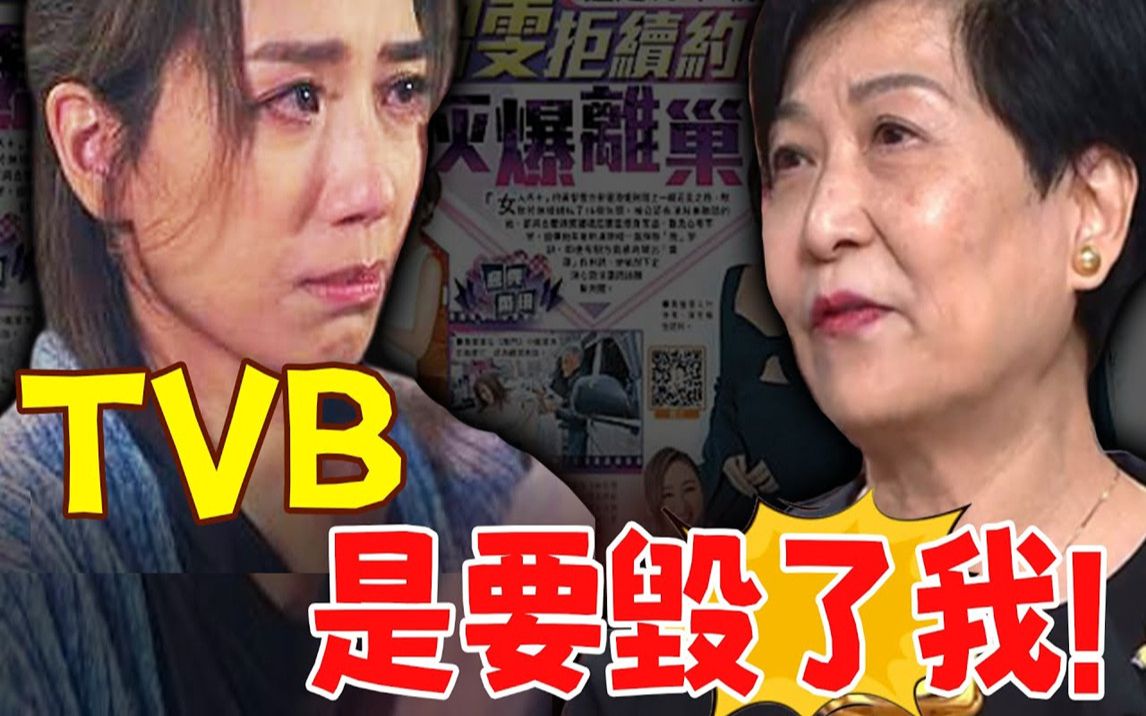 出事了!黄智雯突遭TVB除名,戏没拍完就被迫退出!效力16年难上位,黄智雯无奈道出背后真相,太现实!哔哩哔哩bilibili