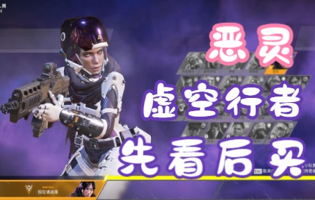 【apex】恶灵-虚空行者和r99-范式转移皮肤展示