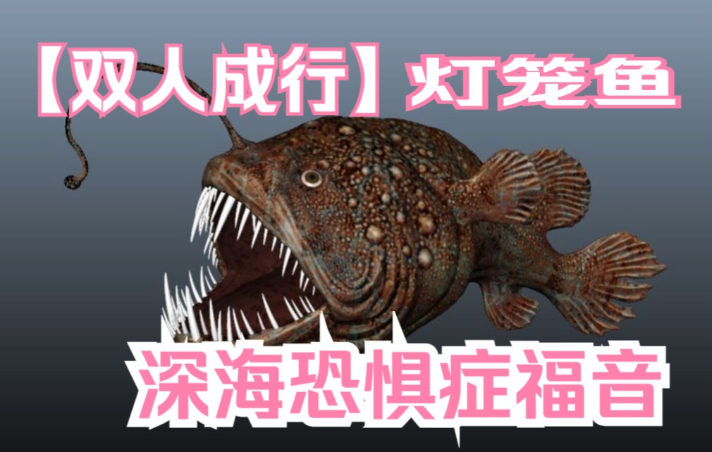 【游戏】双人成行小游戏合集第三弹 灯笼鱼 深海恐惧症福音嗷嗷叫