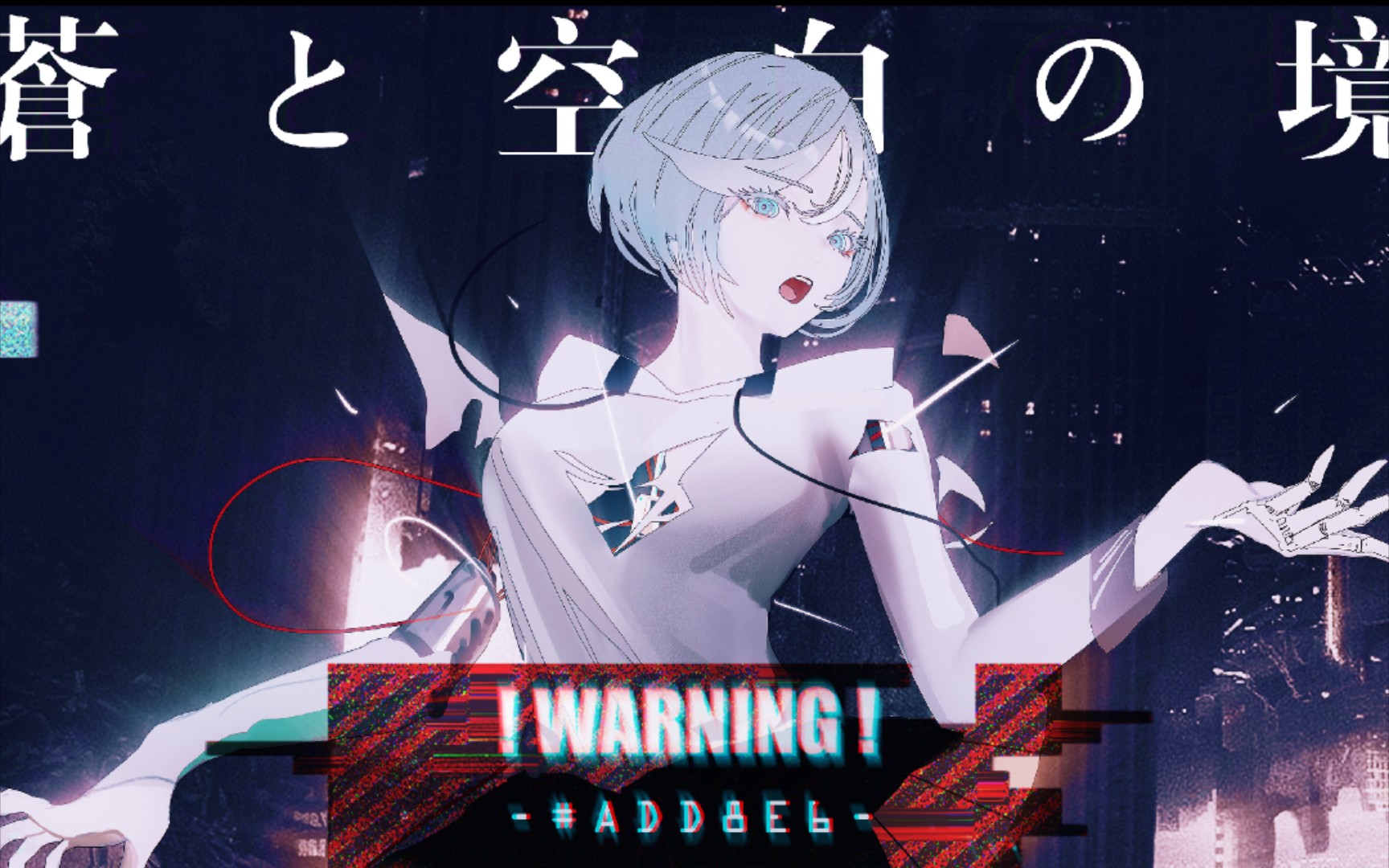 [musedash自制谱]電子弦奏工房-蒼と空白の境(電子弦奏工房 remix)