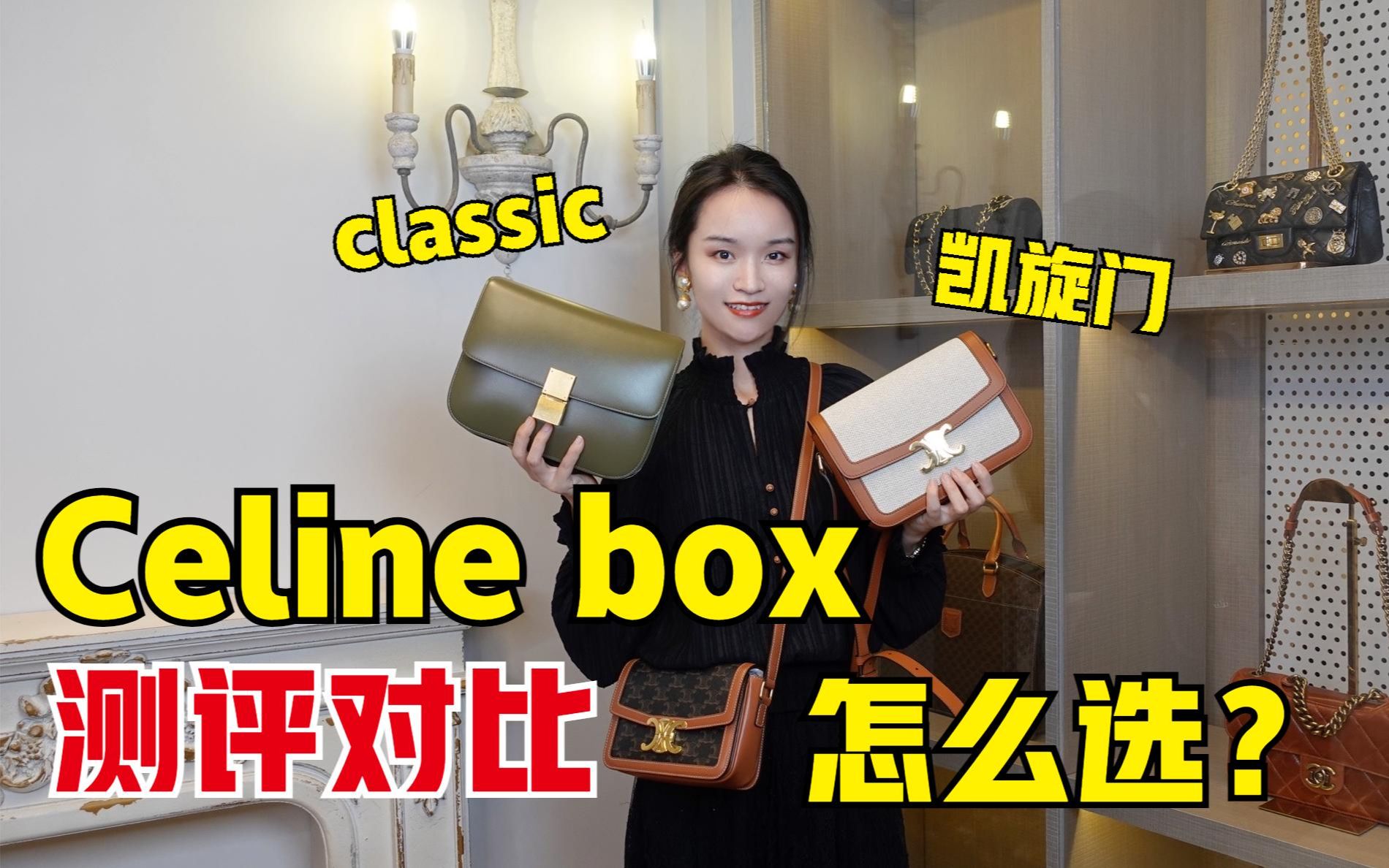 Celine box通勤斜挎包应该怎么选?凯旋门和classic实物对比测评哔哩哔哩bilibili