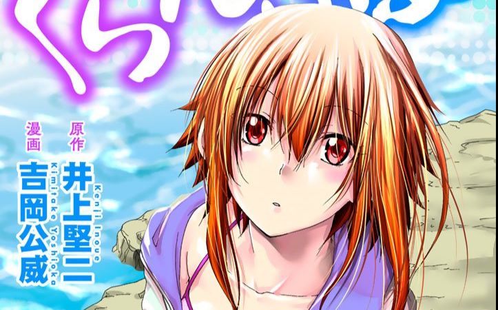 漫画碧蓝之海grandblue第8卷发售cm