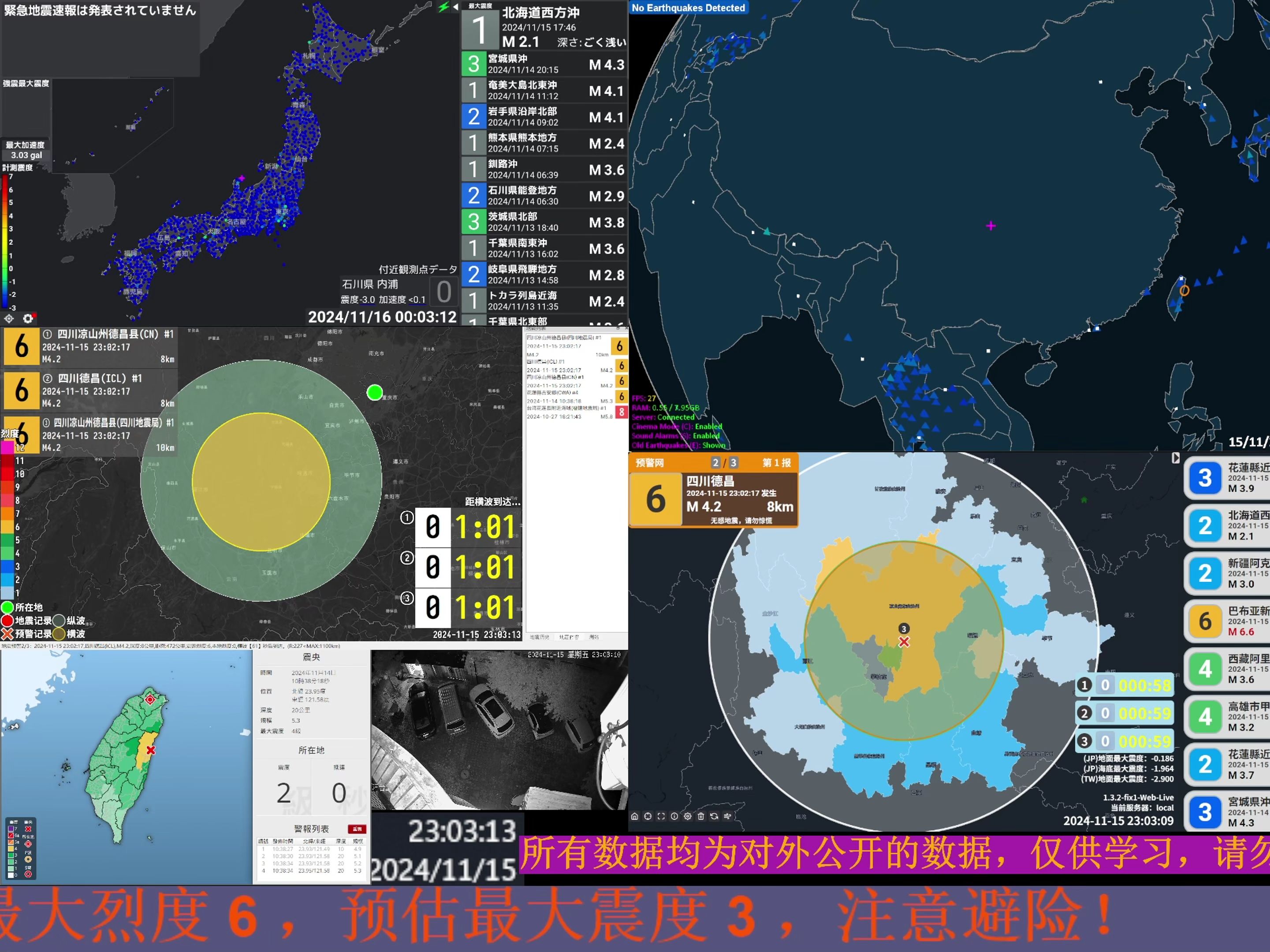 2024年11月15日23时02分16秒四川凉山州德昌县3.6级地震 直播回放哔哩哔哩bilibili