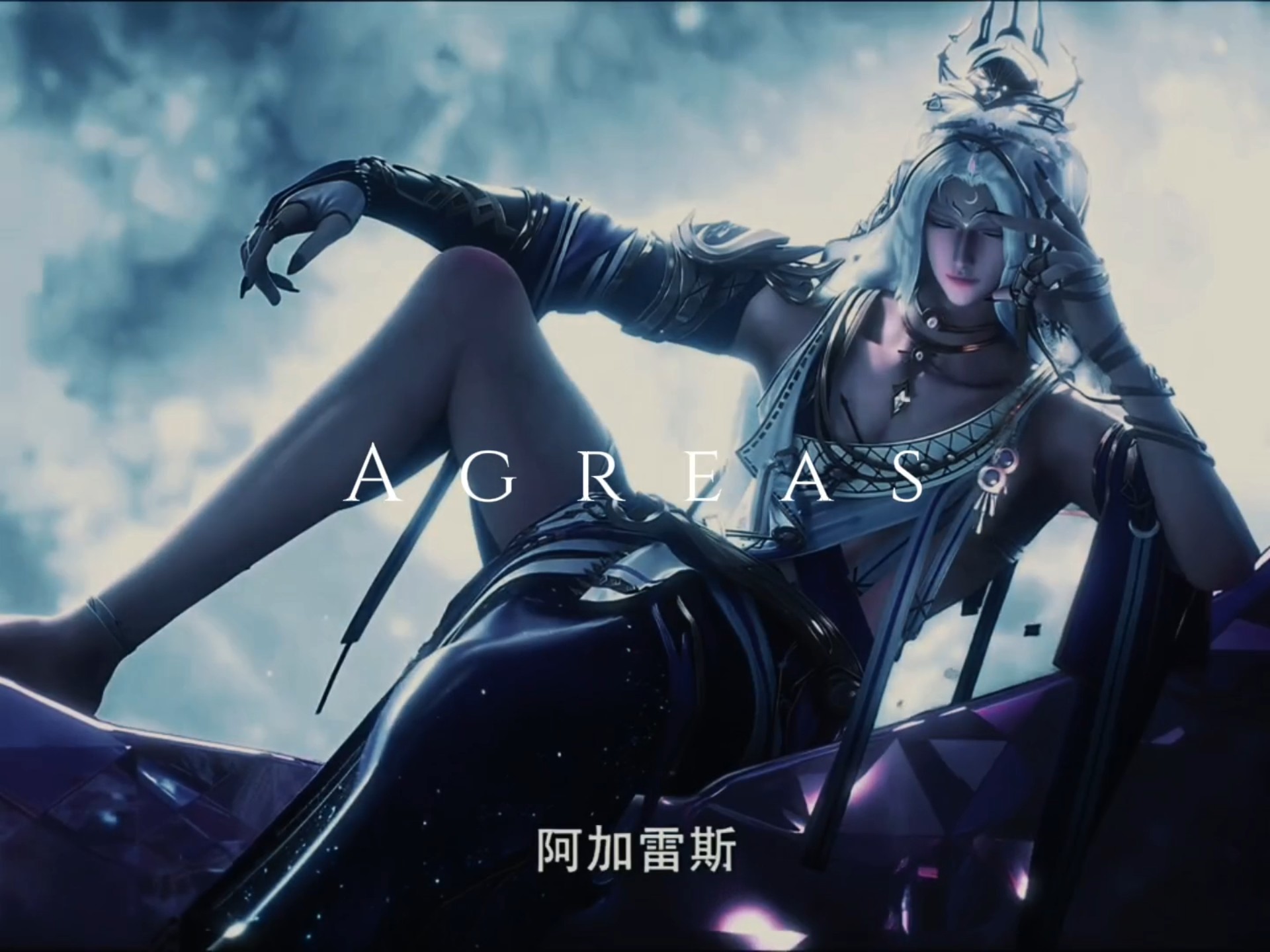月魔神阿加雷斯这出场也太妖艳了