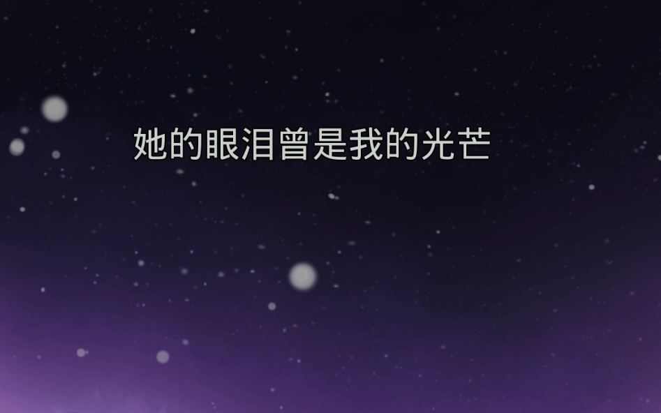 [图]【全结局】《她的眼泪曾是我的光芒（her tears were my light）》全流程