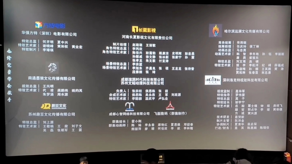 以石锤熊出没公司华强方特深圳电影有限公司参与了哪吒魔童闹海的技术创作提供(合作费可能已经给了)所以熊11今年也不算太亏哔哩哔哩bilibili