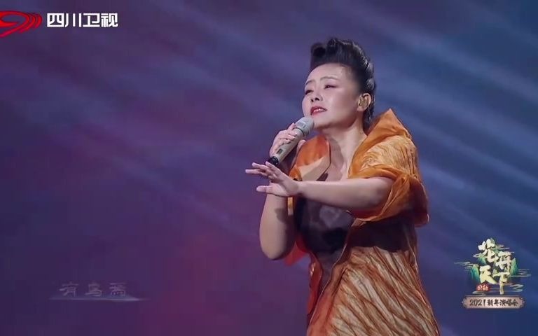 龚琳娜和小石一凤皇昆仑玉碎凤凰叫四川卫视2021新年演唱会