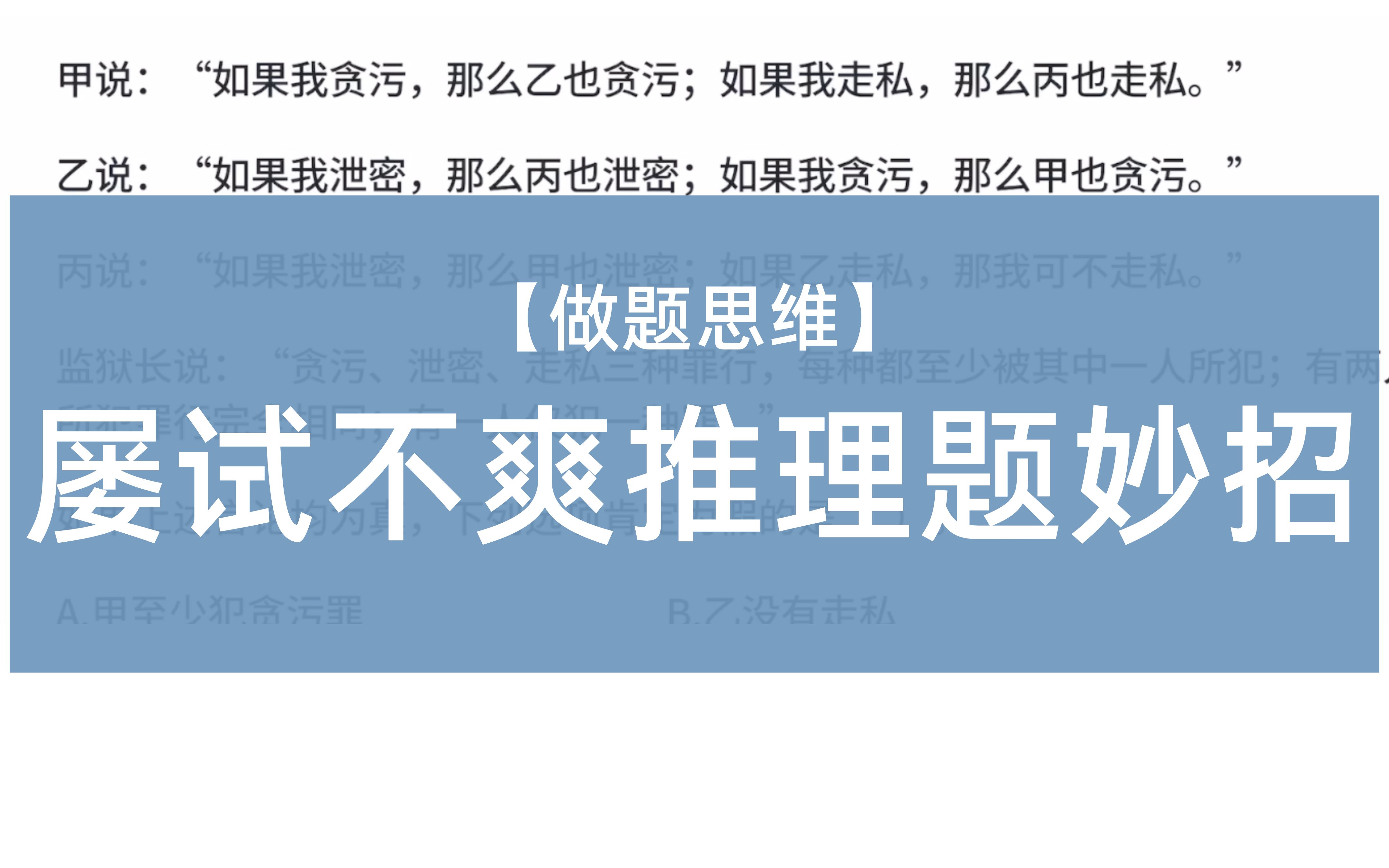 【判断推理】屡试不爽的推理题妙招,必须掌握了!哔哩哔哩bilibili