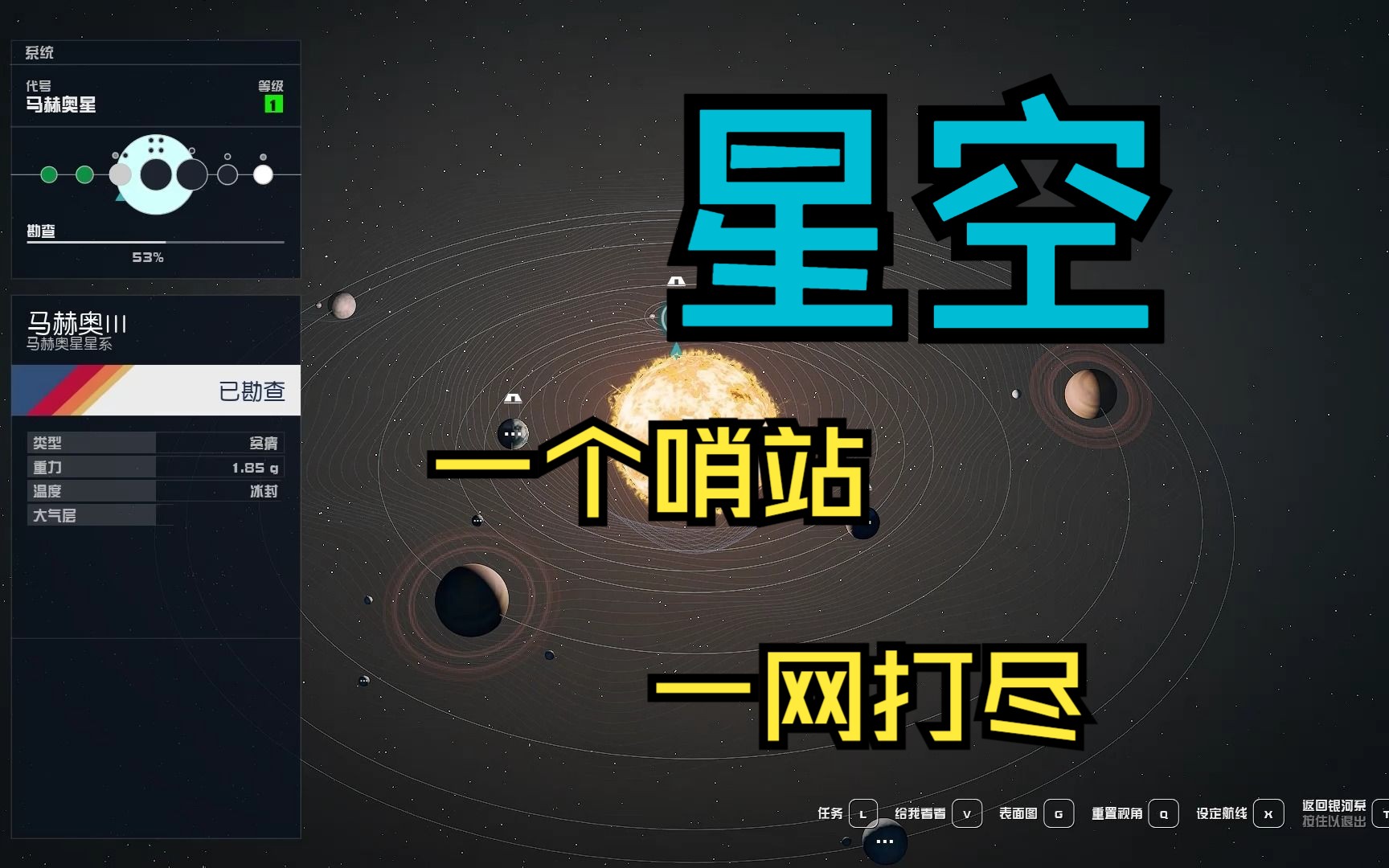 [图]【星空】哨站位置推荐（包含前期所有常用金属和氦3）