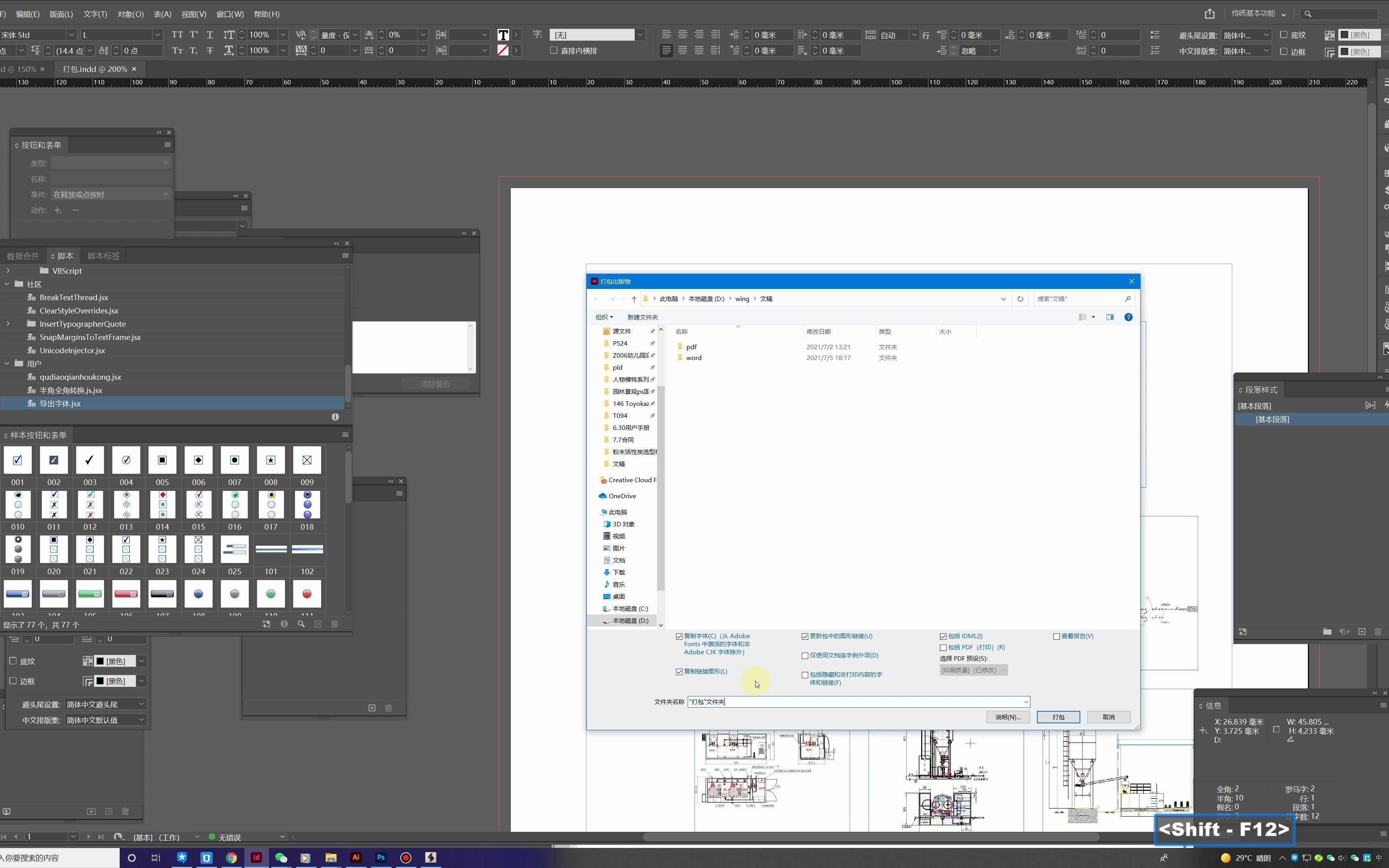 042InDesign源文件打包—CJK字体自动打包哔哩哔哩bilibili