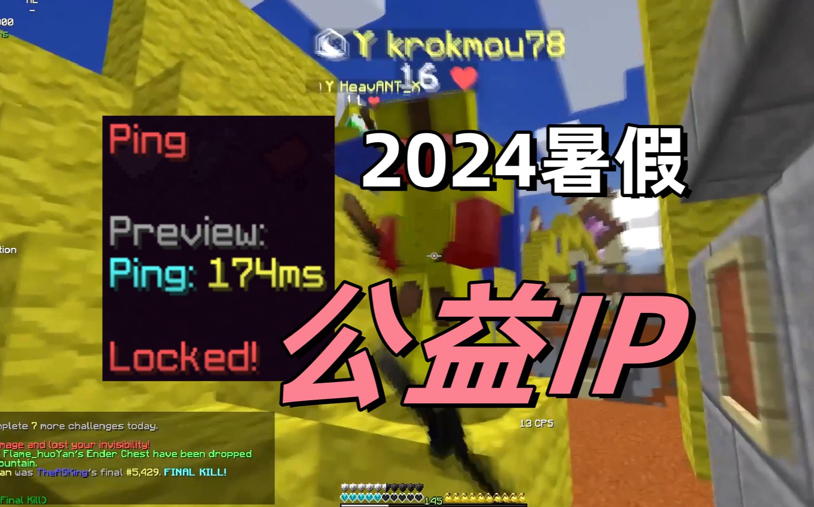 [图]迟到了！2024暑假最新Hypixel公益加速IP发布！