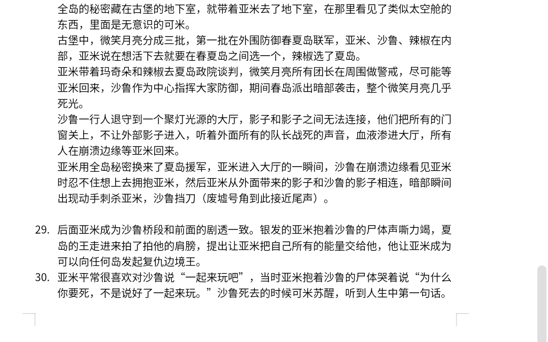 幸福小镇第2季剧透加设定补充(各方势力能力,人物的设定补充)