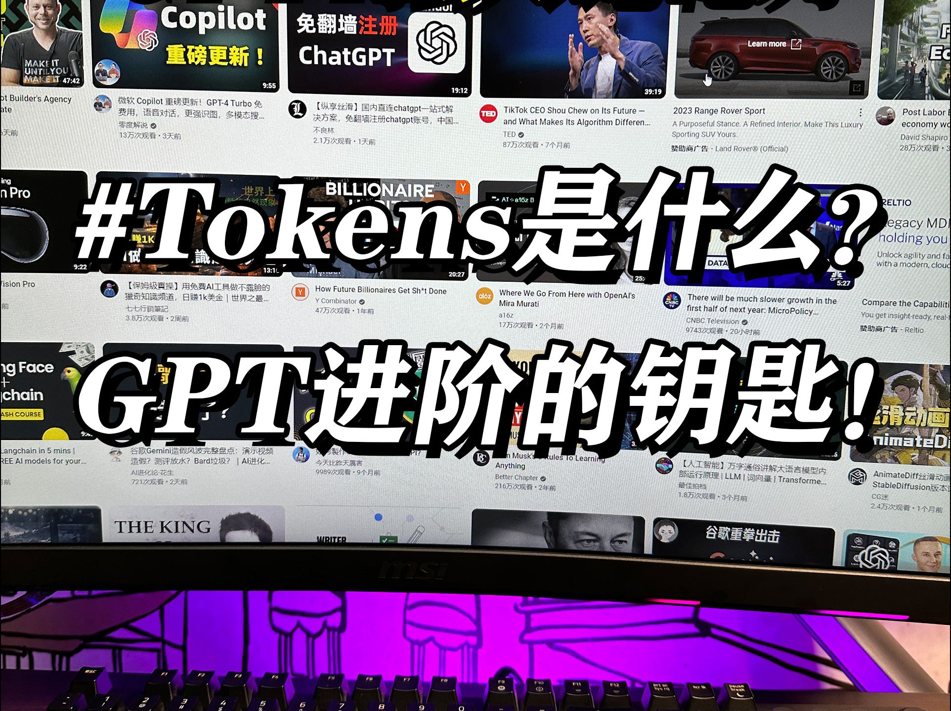 理解tokens会节省你大把的时间!ChatGPT使用者快偷偷学起来!哔哩哔哩bilibili