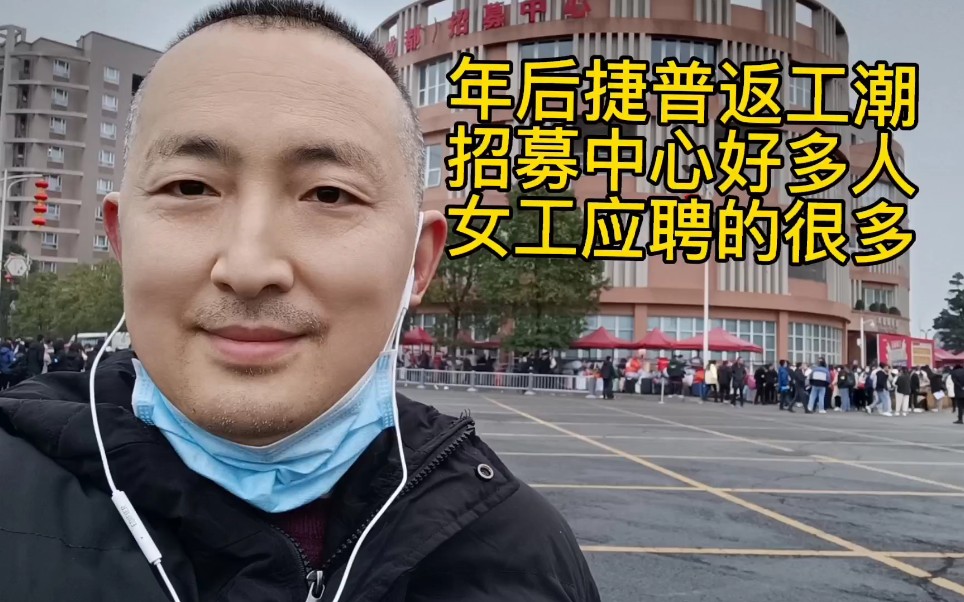 年後成都捷普返工潮,招募中心人山人海,女工應聘者很多!