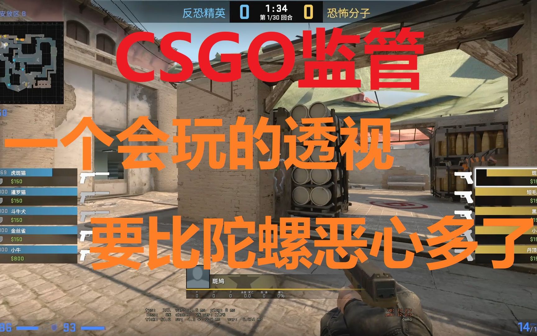 【CSGO监管】一个会玩的透视,要比陀螺恶心多了哔哩哔哩bilibili