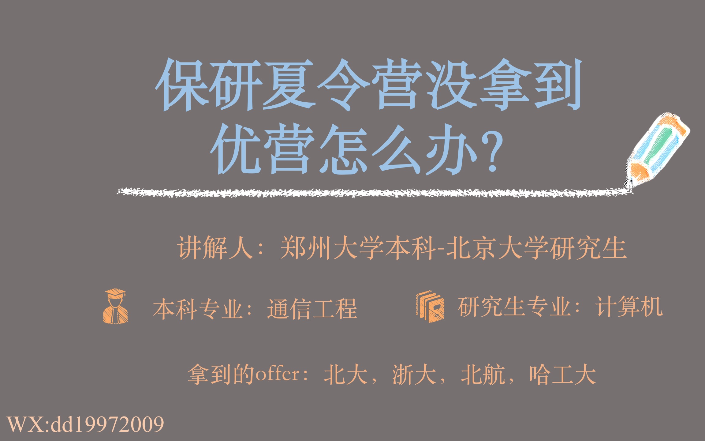 保研夏令营没有拿到优秀营员怎么办?很多同学目前可能面临的困扰是:错过了夏令营报名时间,没获得入营资格,没拿到优秀营员.这期视频帮助大家分析...