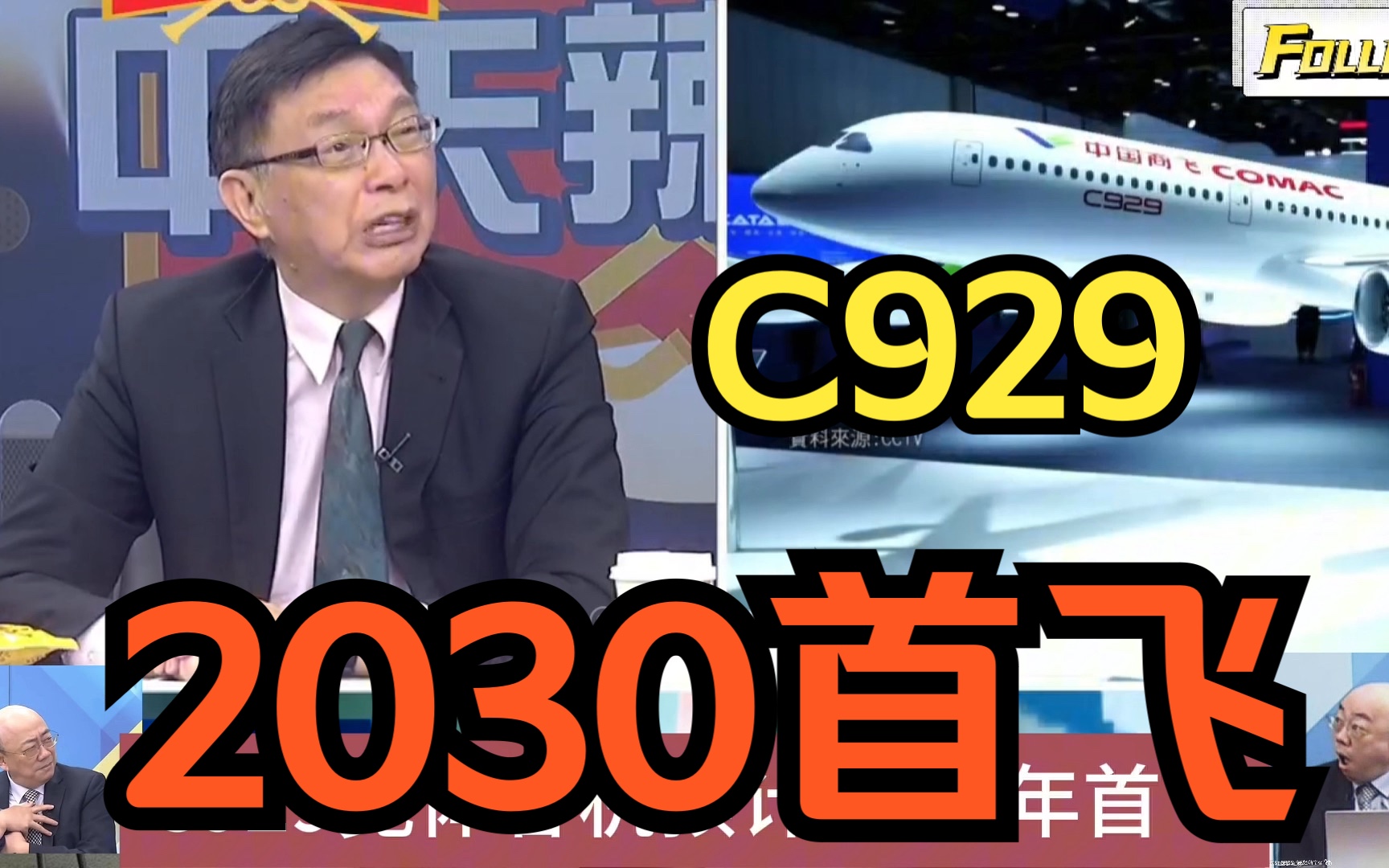 中国商飞C929宽体客机预计2030年首飞!哔哩哔哩bilibili