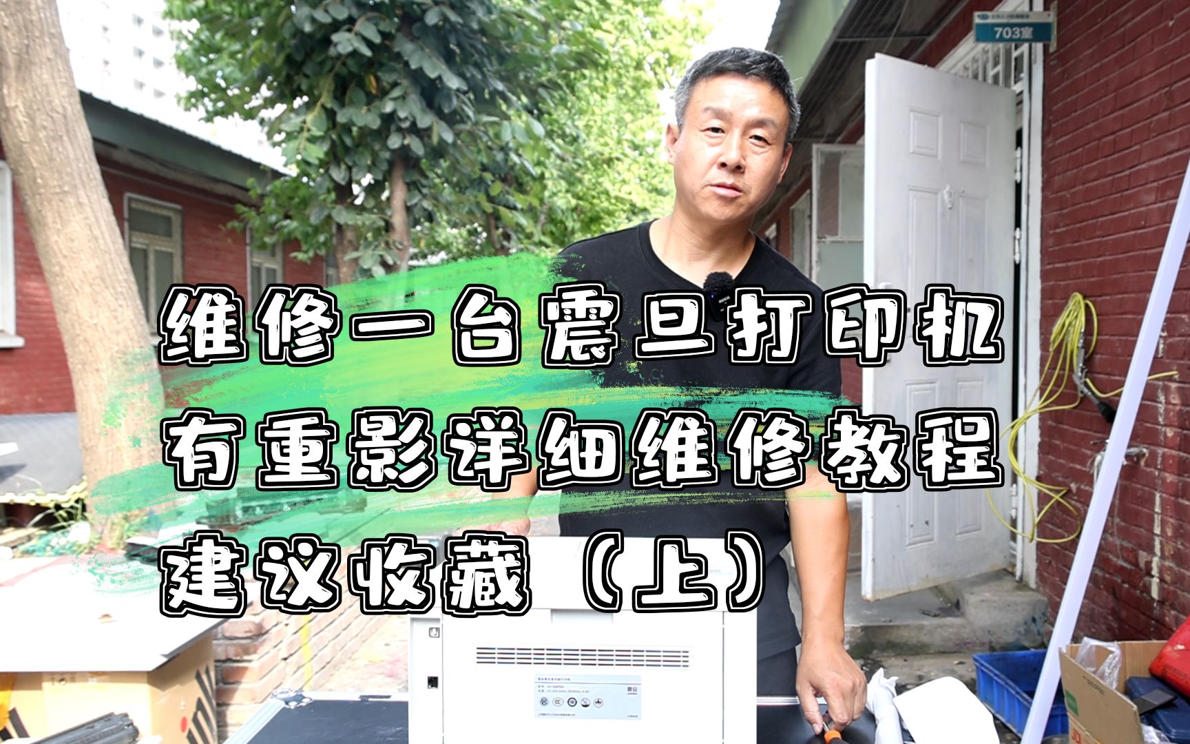 维修一台震旦打印机有重影掉墨，详细的维修方法，建议收藏（上）